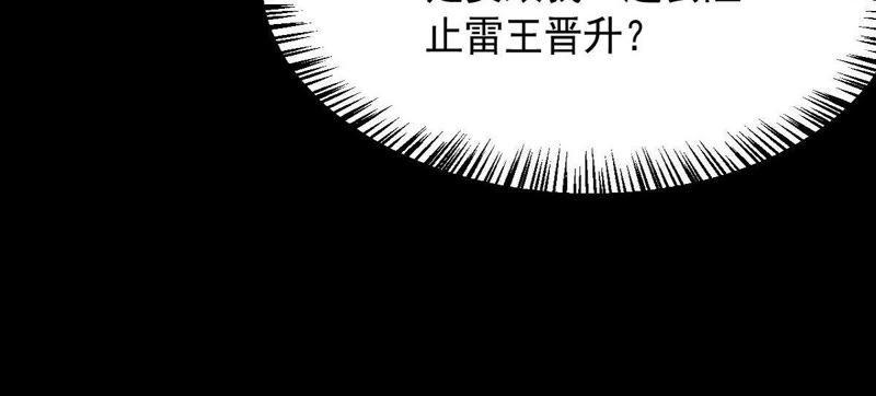 吞噬永恒韩漫全集-第119话 消化紫雷之源无删减无遮挡章节图片 