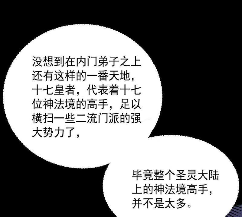 吞噬永恒韩漫全集-第119话 消化紫雷之源无删减无遮挡章节图片 