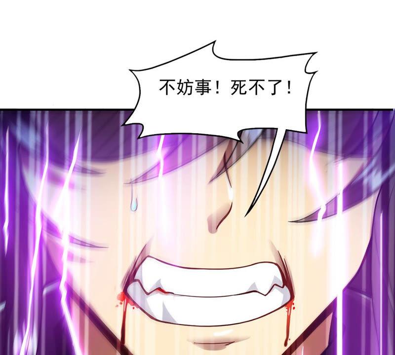 吞噬永恒韩漫全集-第119话 消化紫雷之源无删减无遮挡章节图片 