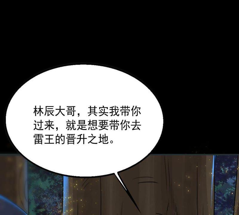 吞噬永恒韩漫全集-第119话 消化紫雷之源无删减无遮挡章节图片 