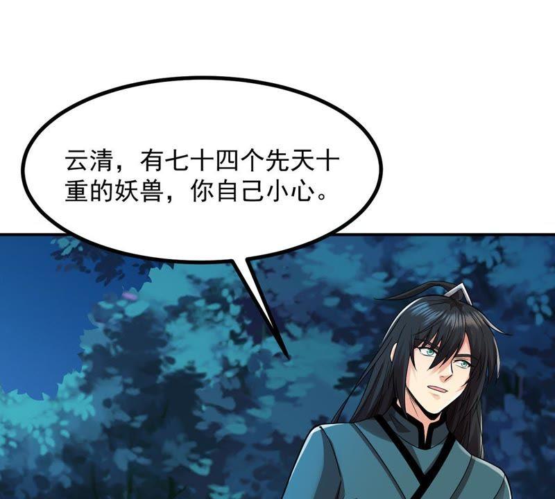 吞噬永恒韩漫全集-第121话 自曝方位无删减无遮挡章节图片 