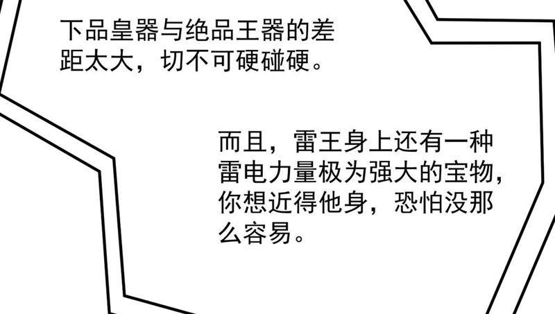 吞噬永恒韩漫全集-第122话 兵太子无删减无遮挡章节图片 