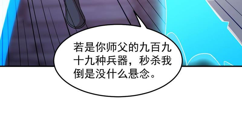 吞噬永恒韩漫全集-第125话 你出手试试无删减无遮挡章节图片 