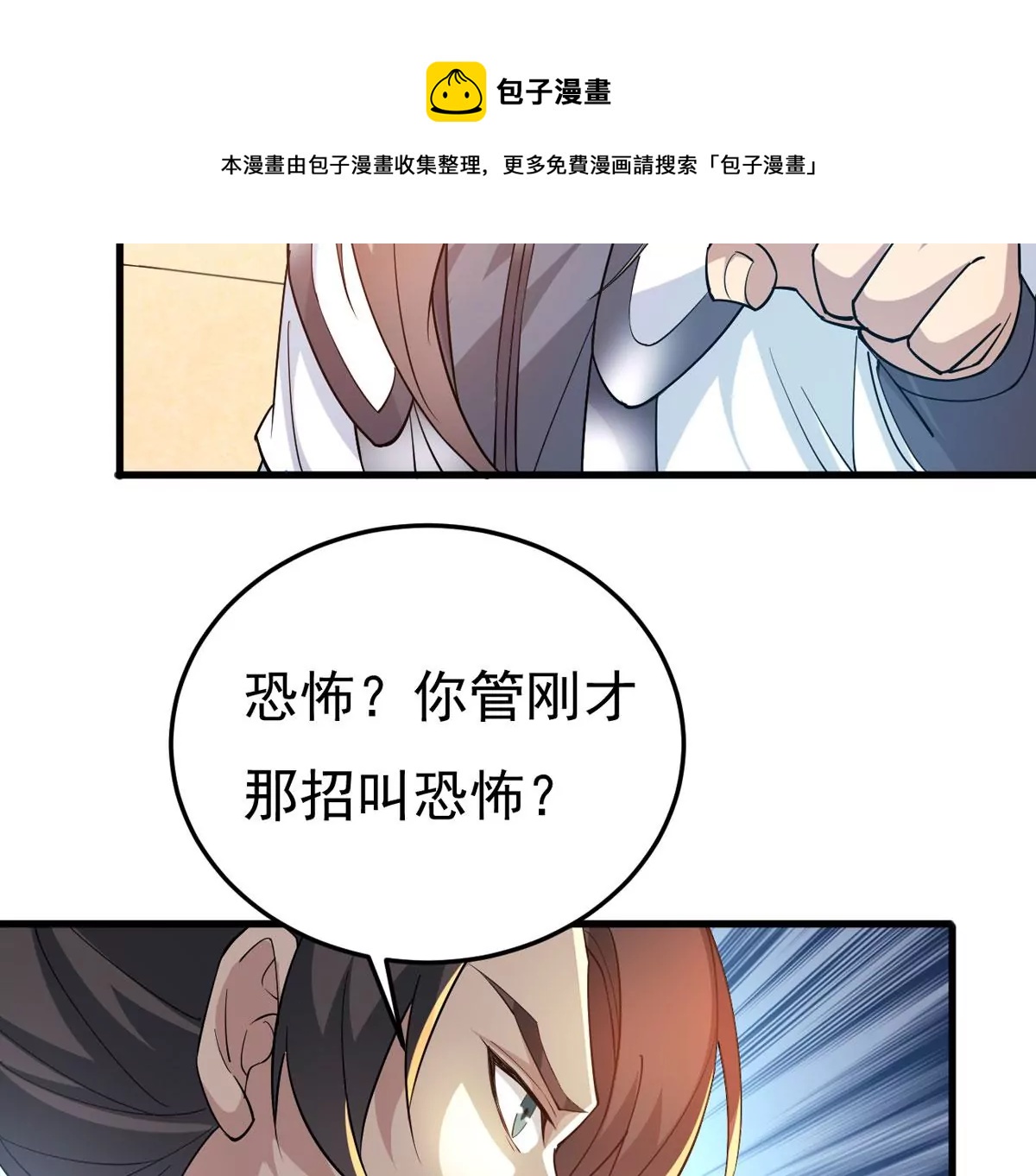 吞噬永恒韩漫全集-第305话 你到底是谁！无删减无遮挡章节图片 