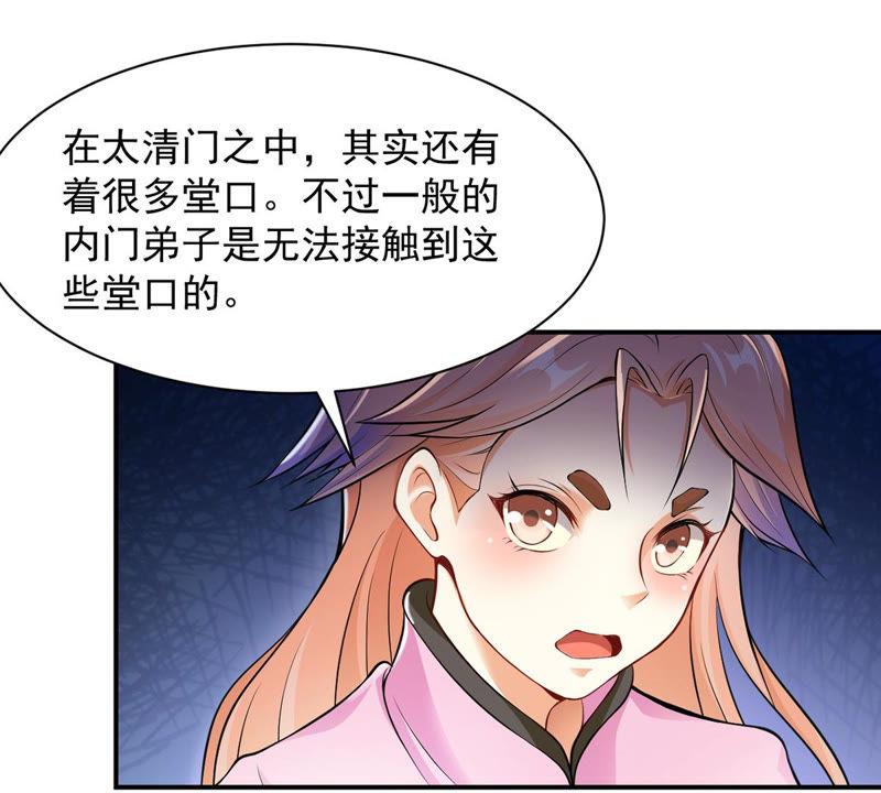 吞噬永恒韩漫全集-第131话 我不需要人护着无删减无遮挡章节图片 