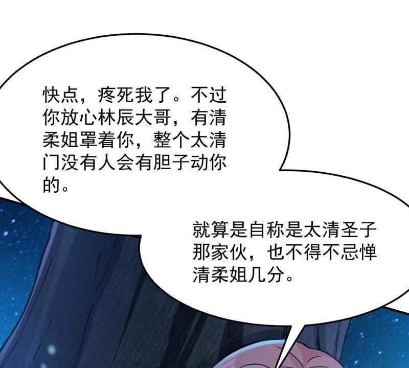 吞噬永恒韩漫全集-第131话 我不需要人护着无删减无遮挡章节图片 