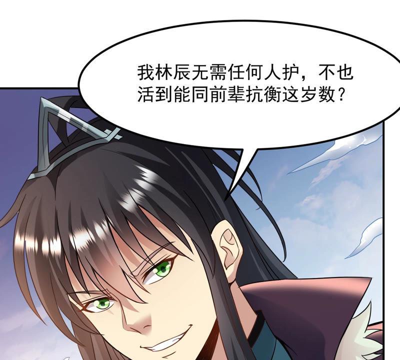 吞噬永恒韩漫全集-第131话 我不需要人护着无删减无遮挡章节图片 