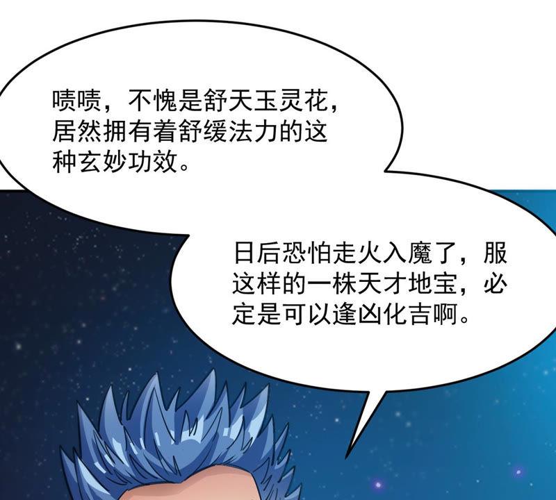 吞噬永恒韩漫全集-第132话 人欺我药堂堂主无删减无遮挡章节图片 