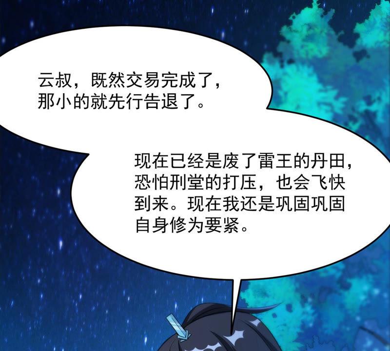 吞噬永恒韩漫全集-第132话 人欺我药堂堂主无删减无遮挡章节图片 