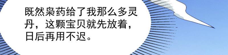 吞噬永恒韩漫全集-第132话 人欺我药堂堂主无删减无遮挡章节图片 