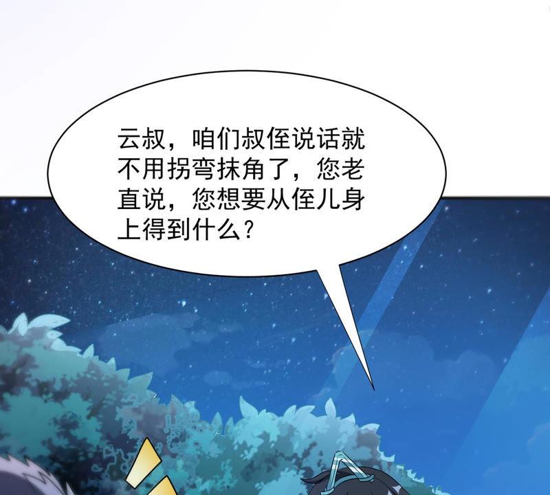 吞噬永恒韩漫全集-第133话 玄上君王塔无删减无遮挡章节图片 