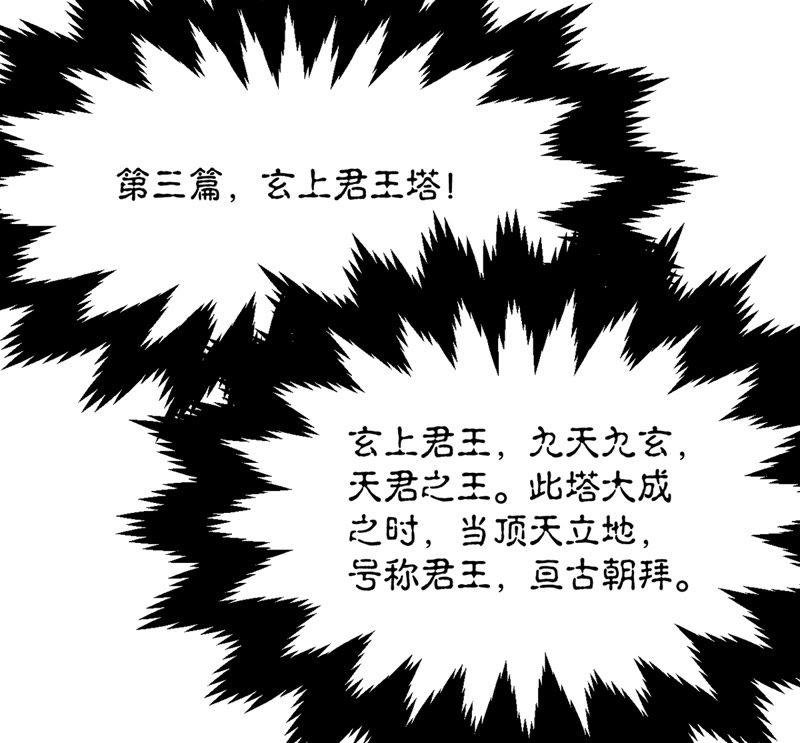 吞噬永恒韩漫全集-第133话 玄上君王塔无删减无遮挡章节图片 