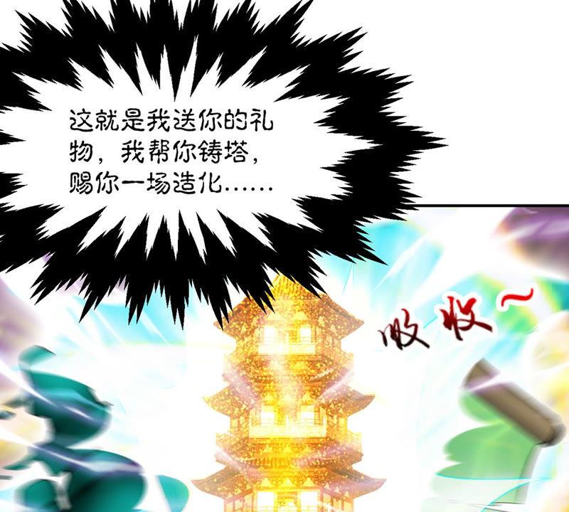 吞噬永恒韩漫全集-第133话 玄上君王塔无删减无遮挡章节图片 