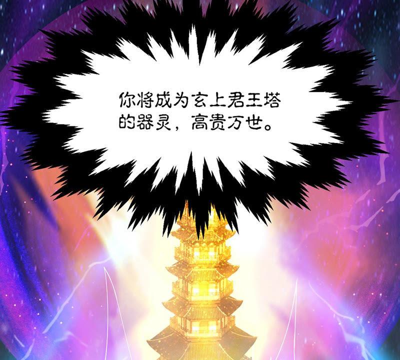 吞噬永恒韩漫全集-第133话 玄上君王塔无删减无遮挡章节图片 