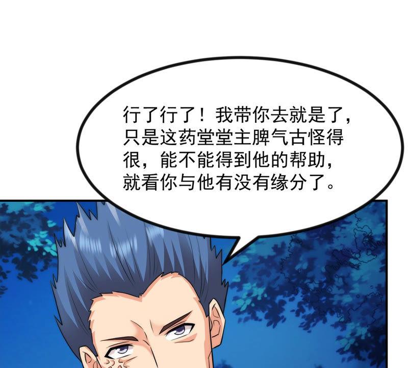 吞噬永恒韩漫全集-第134话 皇者榜无删减无遮挡章节图片 