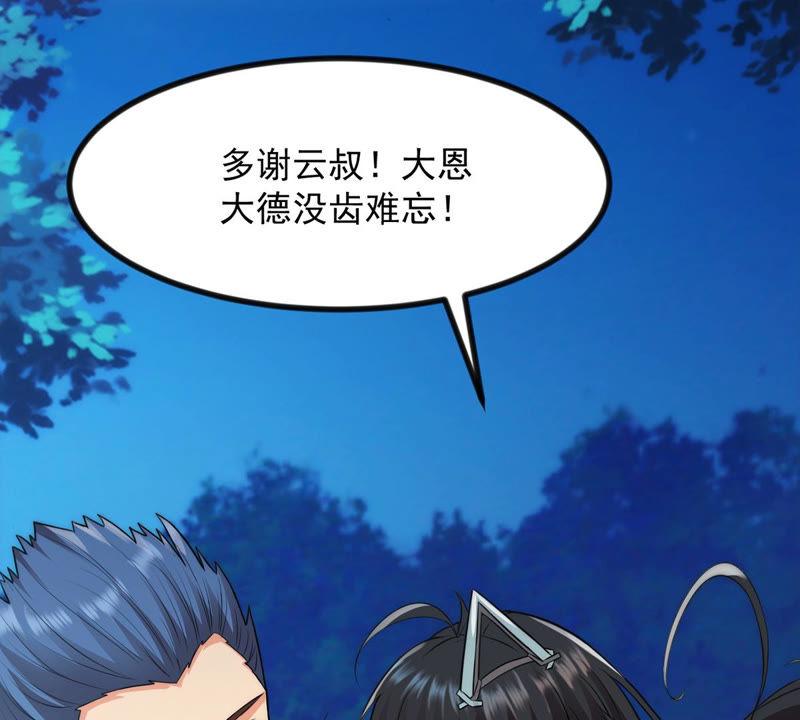 吞噬永恒韩漫全集-第134话 皇者榜无删减无遮挡章节图片 