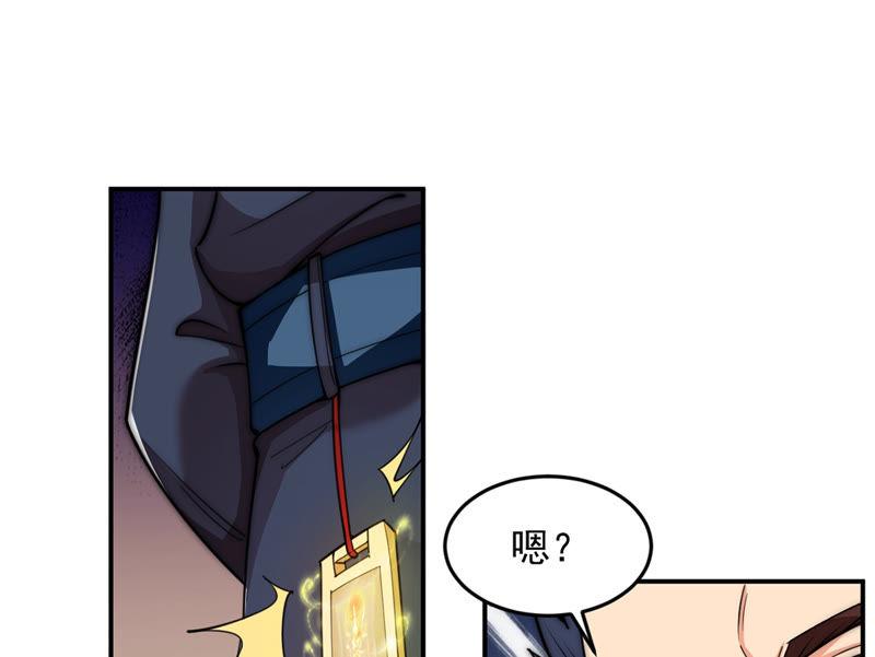 吞噬永恒韩漫全集-第134话 皇者榜无删减无遮挡章节图片 