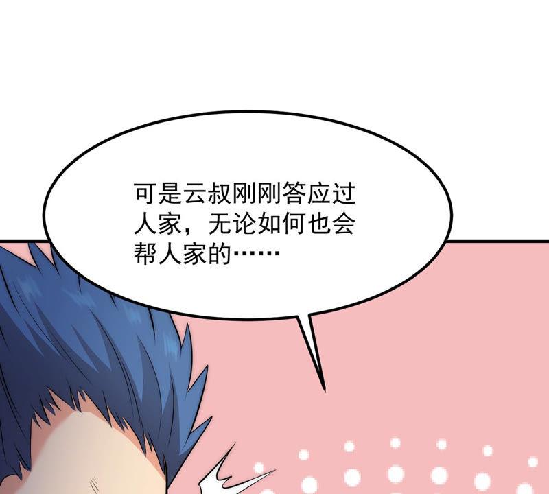 吞噬永恒韩漫全集-第134话 皇者榜无删减无遮挡章节图片 