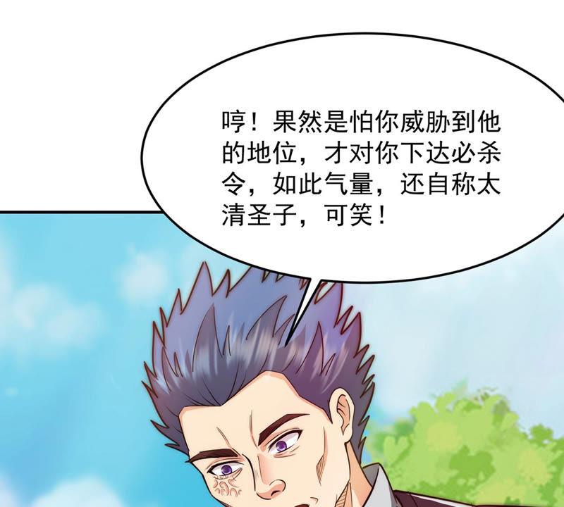 吞噬永恒韩漫全集-第134话 皇者榜无删减无遮挡章节图片 