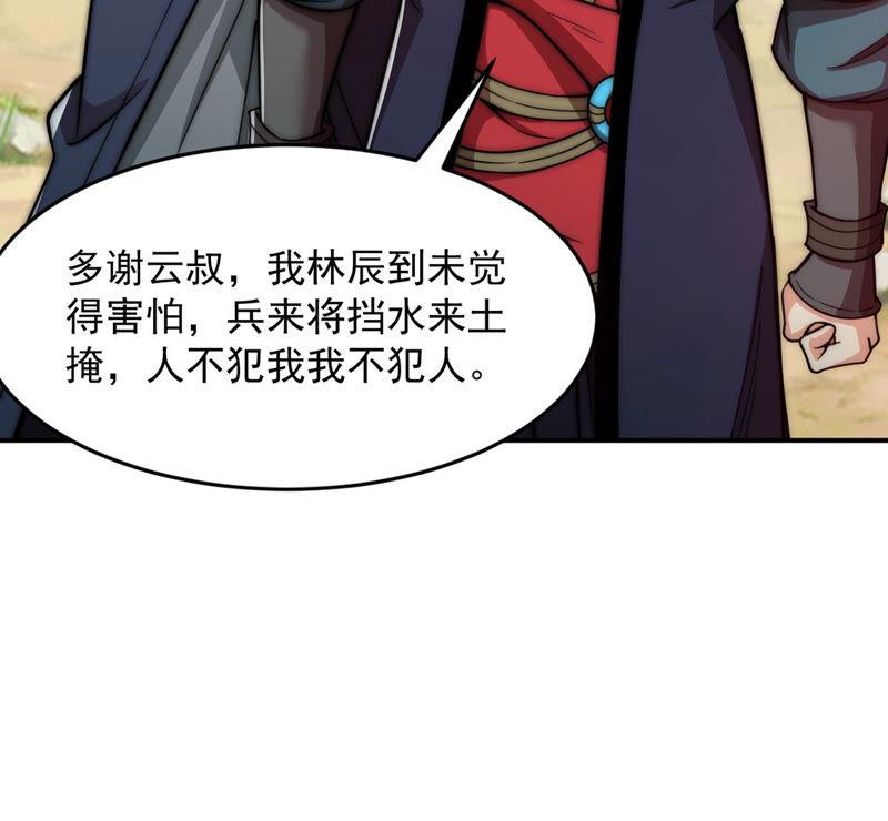 吞噬永恒韩漫全集-第134话 皇者榜无删减无遮挡章节图片 