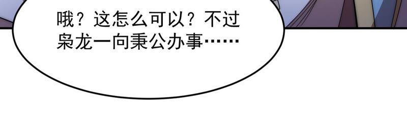 吞噬永恒韩漫全集-第135话 杀皇林辰无删减无遮挡章节图片 