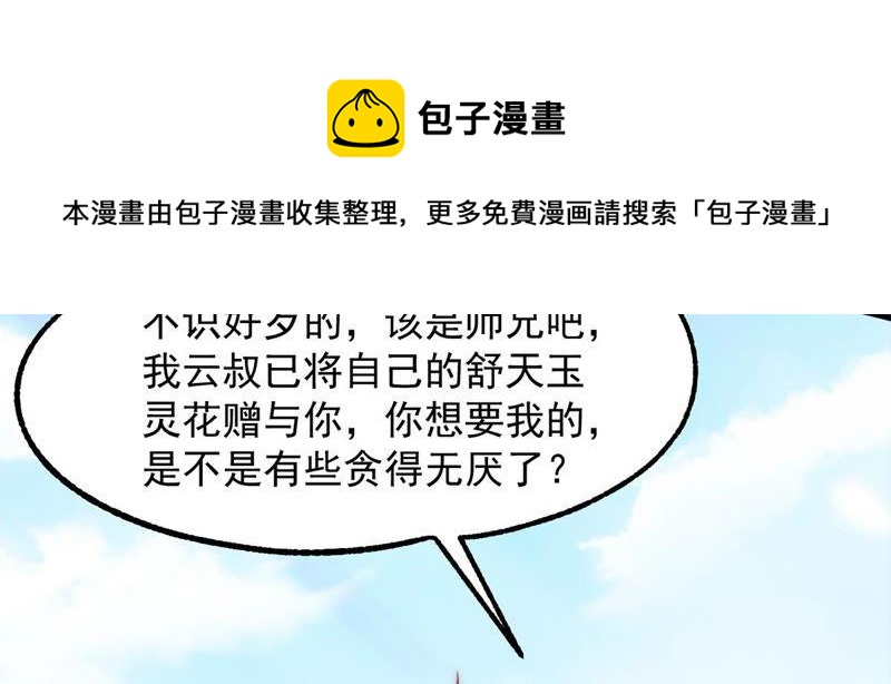 吞噬永恒韩漫全集-第135话 杀皇林辰无删减无遮挡章节图片 