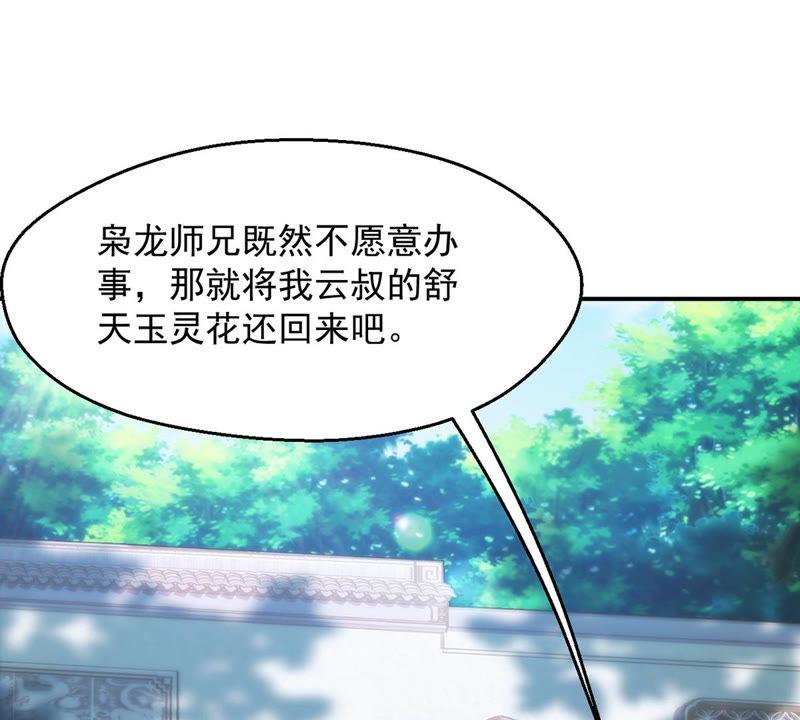 吞噬永恒韩漫全集-第135话 杀皇林辰无删减无遮挡章节图片 
