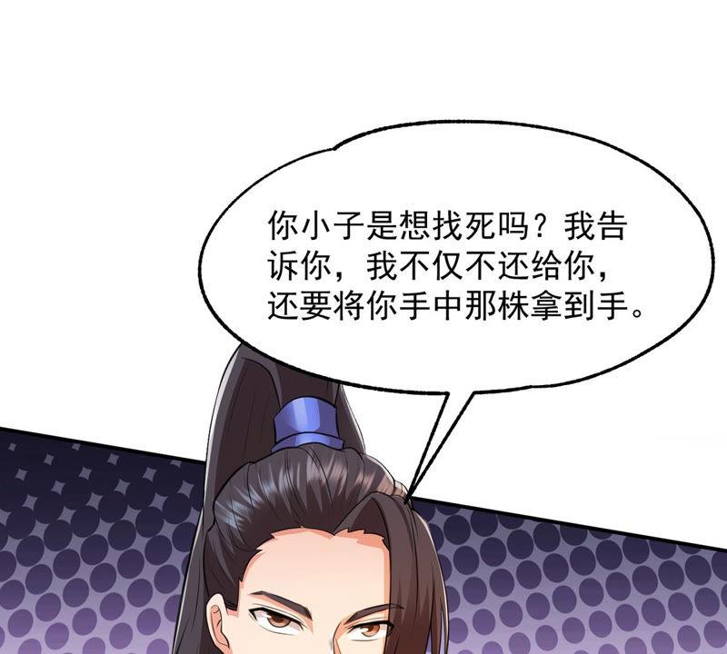 吞噬永恒韩漫全集-第135话 杀皇林辰无删减无遮挡章节图片 