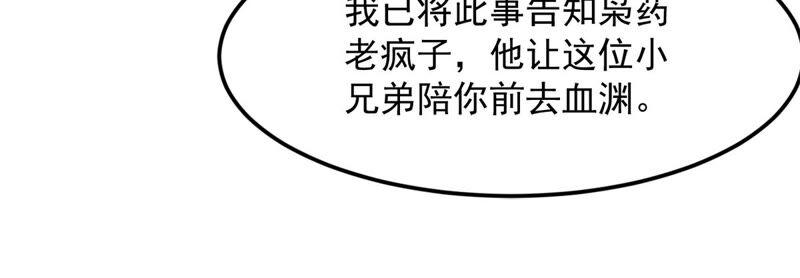 吞噬永恒韩漫全集-第136话 前往血渊无删减无遮挡章节图片 