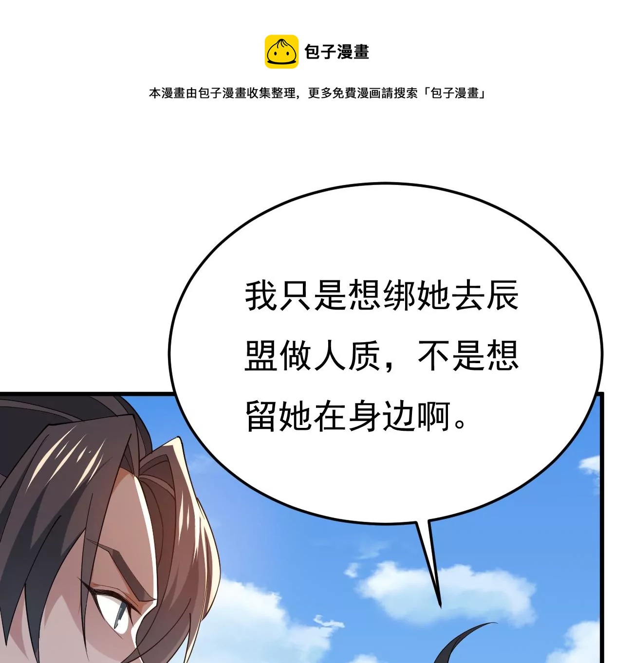 吞噬永恒韩漫全集-第304话 借刀杀人无删减无遮挡章节图片 