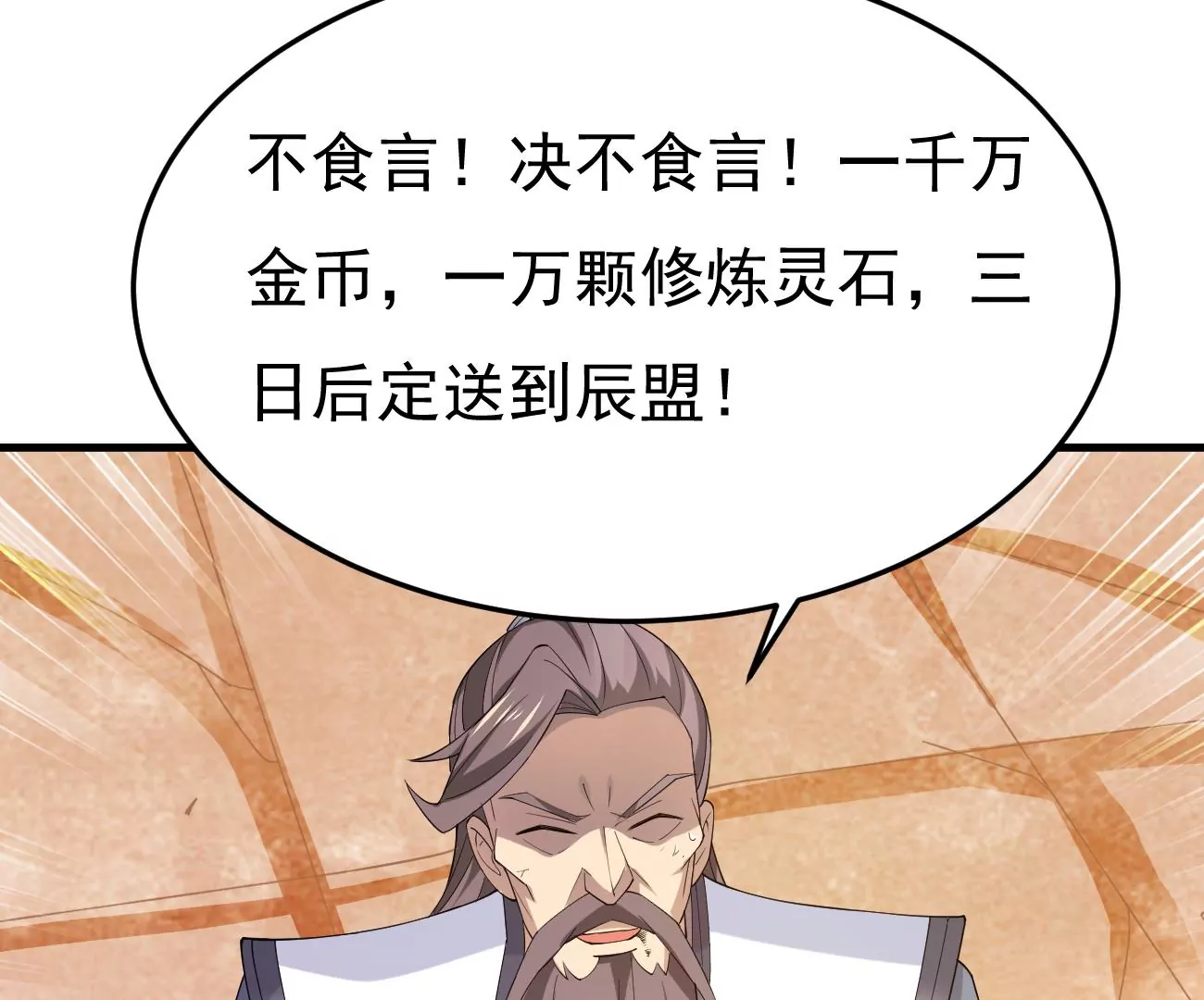 吞噬永恒韩漫全集-第304话 借刀杀人无删减无遮挡章节图片 