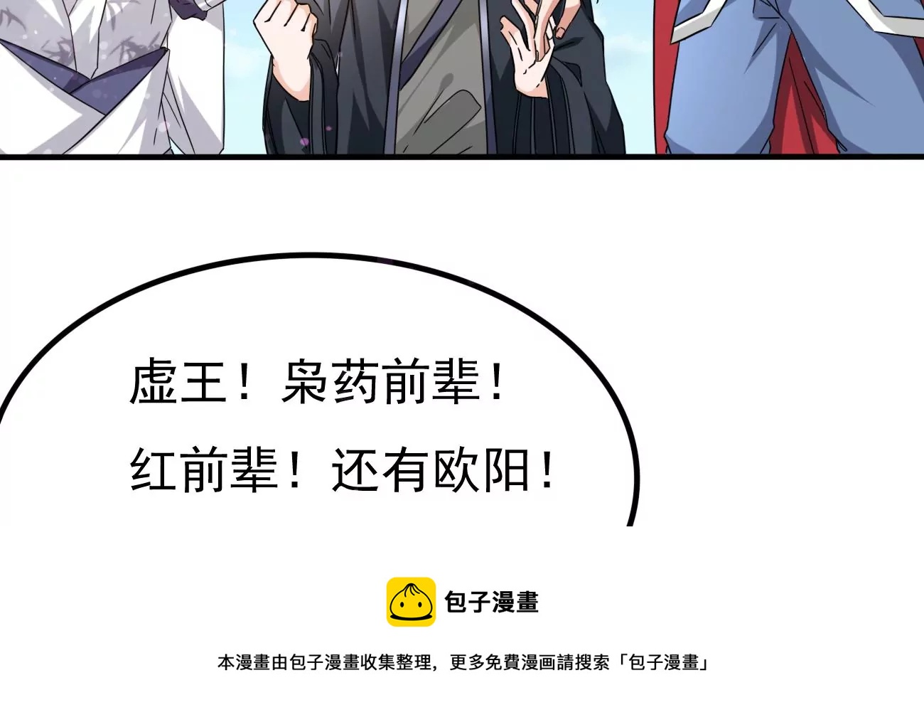 吞噬永恒韩漫全集-第304话 借刀杀人无删减无遮挡章节图片 