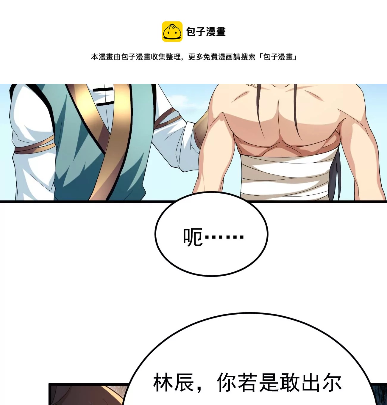 吞噬永恒韩漫全集-第304话 借刀杀人无删减无遮挡章节图片 
