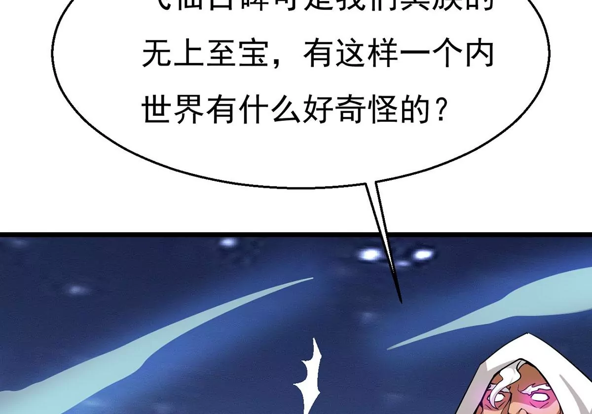 吞噬永恒韩漫全集-第304话 借刀杀人无删减无遮挡章节图片 