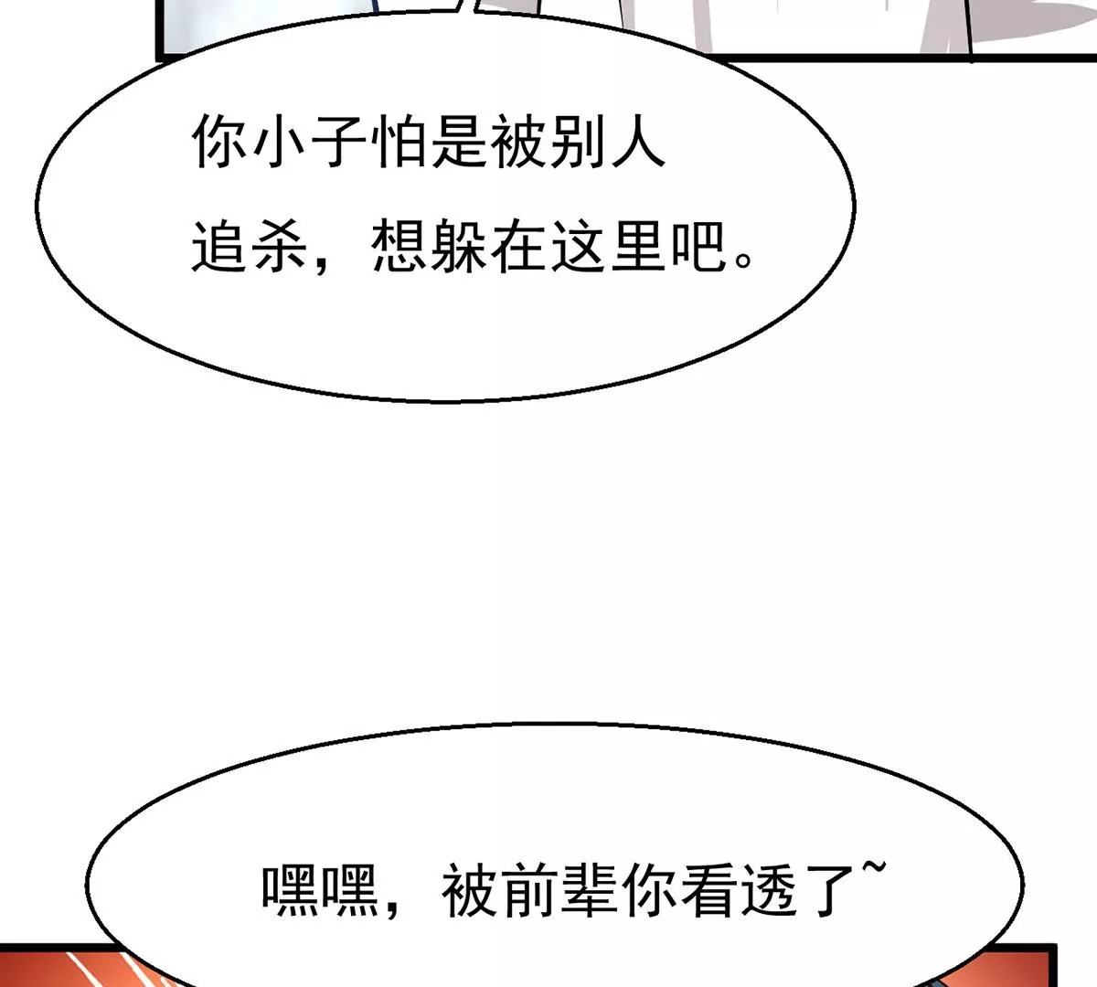 吞噬永恒韩漫全集-第304话 借刀杀人无删减无遮挡章节图片 