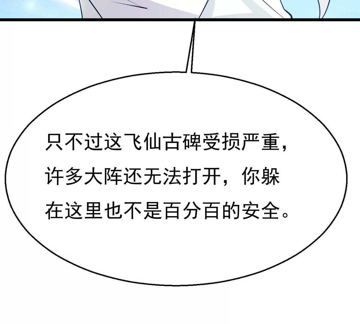 吞噬永恒韩漫全集-第304话 借刀杀人无删减无遮挡章节图片 