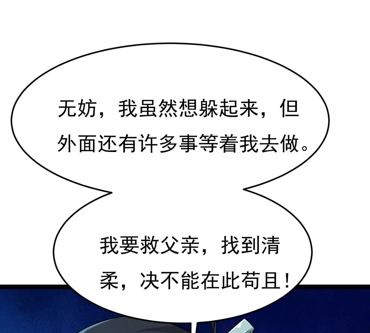 吞噬永恒韩漫全集-第304话 借刀杀人无删减无遮挡章节图片 