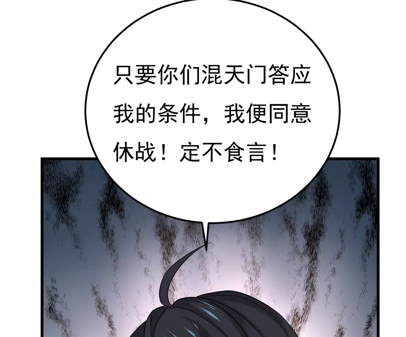 吞噬永恒韩漫全集-第304话 借刀杀人无删减无遮挡章节图片 