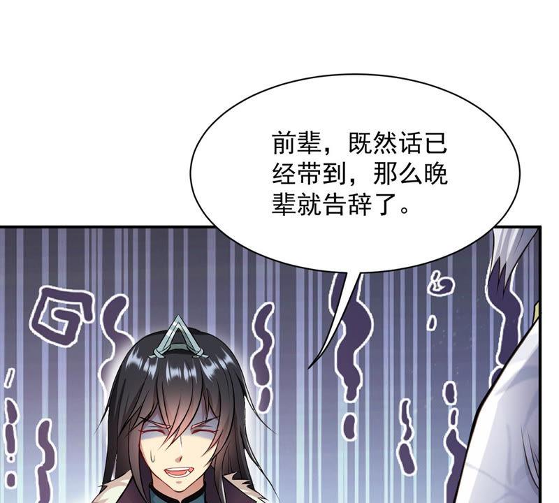 吞噬永恒韩漫全集-第138话 拍卖会的藏宝图无删减无遮挡章节图片 