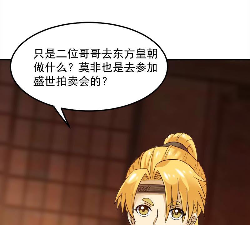吞噬永恒韩漫全集-第138话 拍卖会的藏宝图无删减无遮挡章节图片 