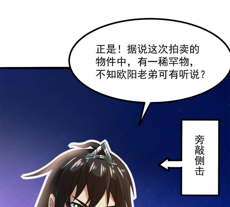 吞噬永恒韩漫全集-第138话 拍卖会的藏宝图无删减无遮挡章节图片 