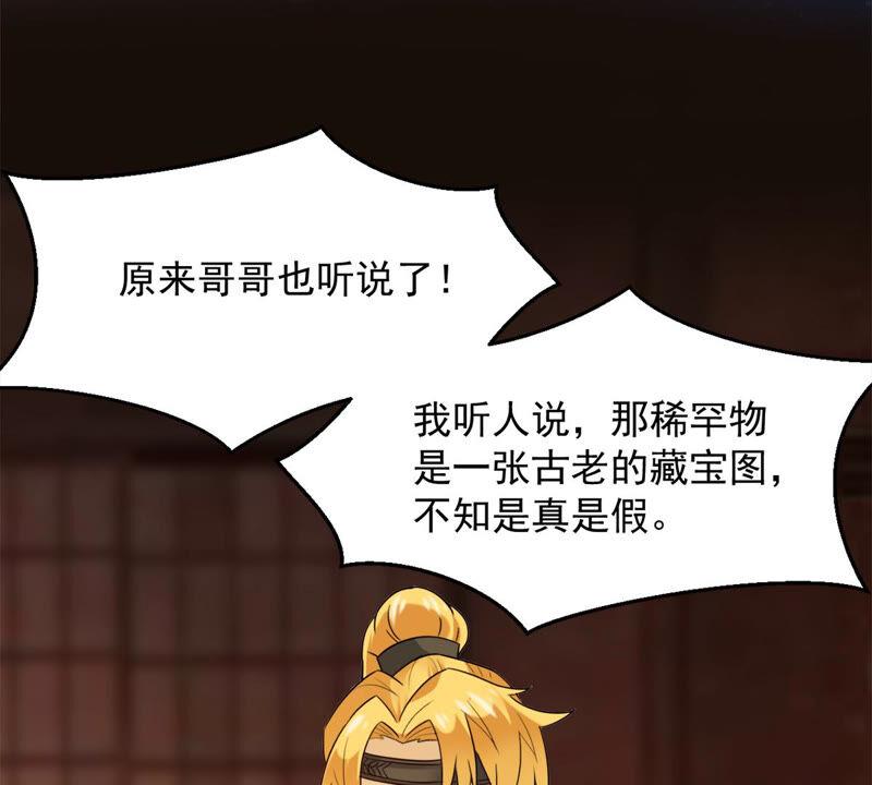 吞噬永恒韩漫全集-第138话 拍卖会的藏宝图无删减无遮挡章节图片 