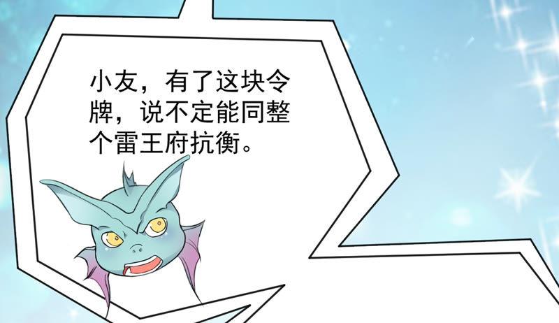 吞噬永恒韩漫全集-第139话 东方皇朝无删减无遮挡章节图片 
