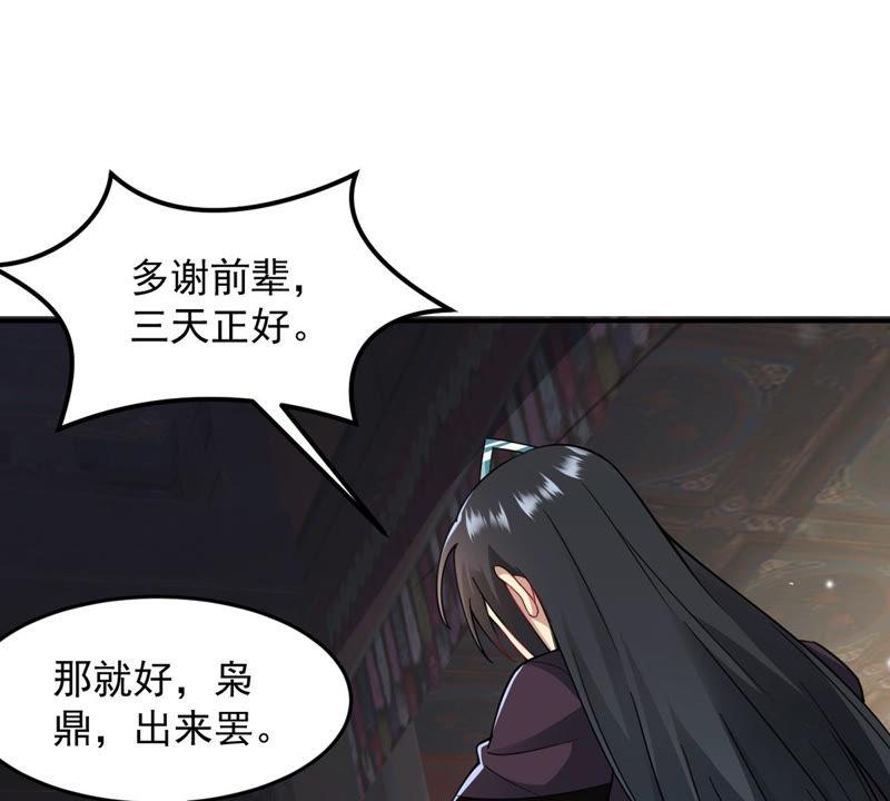 吞噬永恒韩漫全集-第139话 东方皇朝无删减无遮挡章节图片 