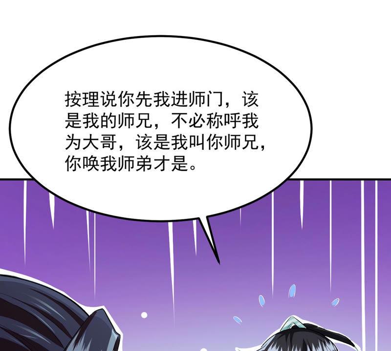 吞噬永恒韩漫全集-第139话 东方皇朝无删减无遮挡章节图片 