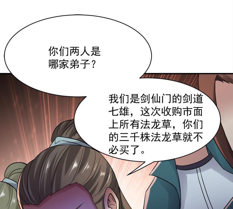 吞噬永恒韩漫全集-第140话 有人找茬无删减无遮挡章节图片 