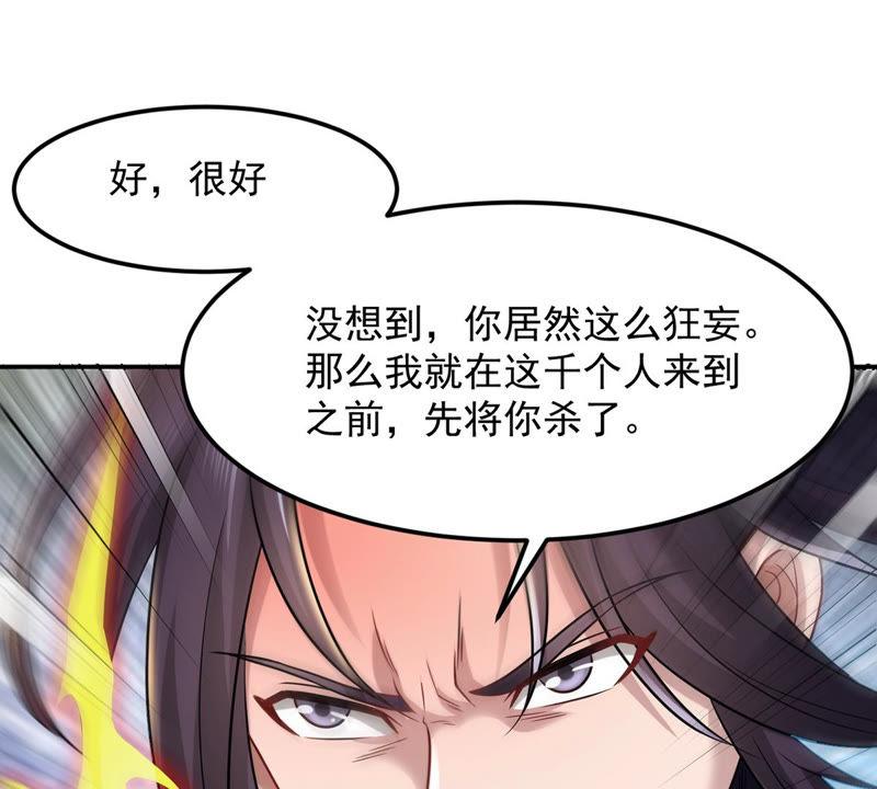 吞噬永恒韩漫全集-第144话 你买的起吗？无删减无遮挡章节图片 