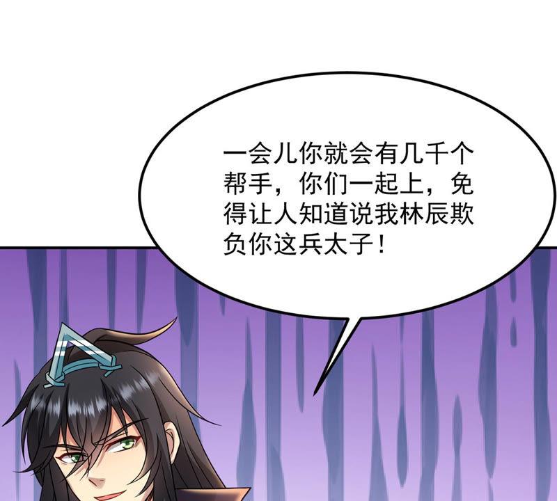 吞噬永恒韩漫全集-第144话 你买的起吗？无删减无遮挡章节图片 