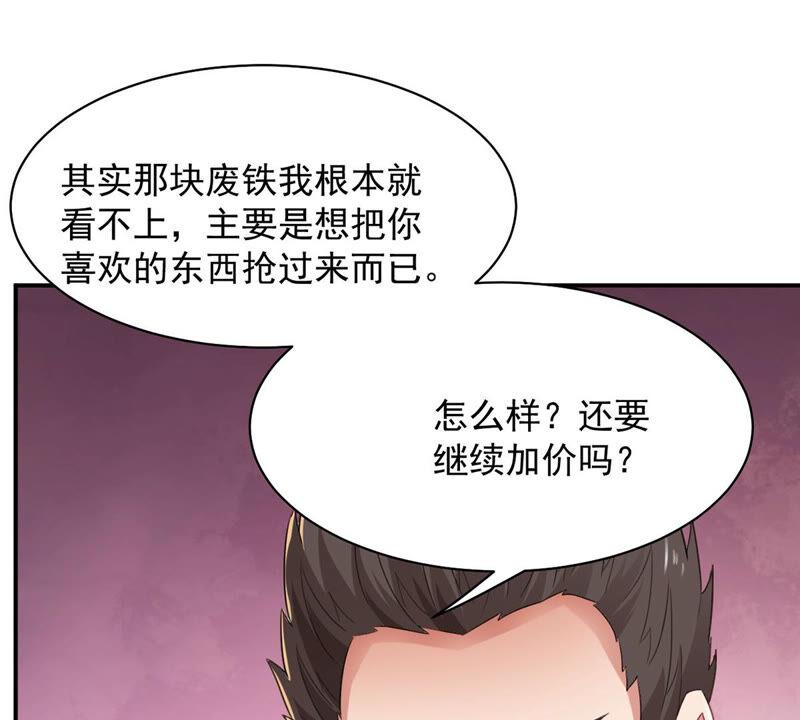 吞噬永恒韩漫全集-第144话 你买的起吗？无删减无遮挡章节图片 