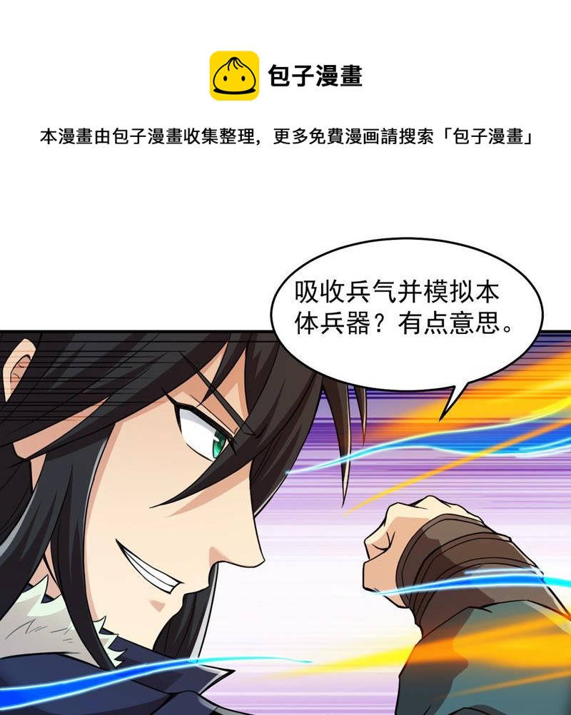 吞噬永恒韩漫全集-第145话 不能让人瞧不起无删减无遮挡章节图片 